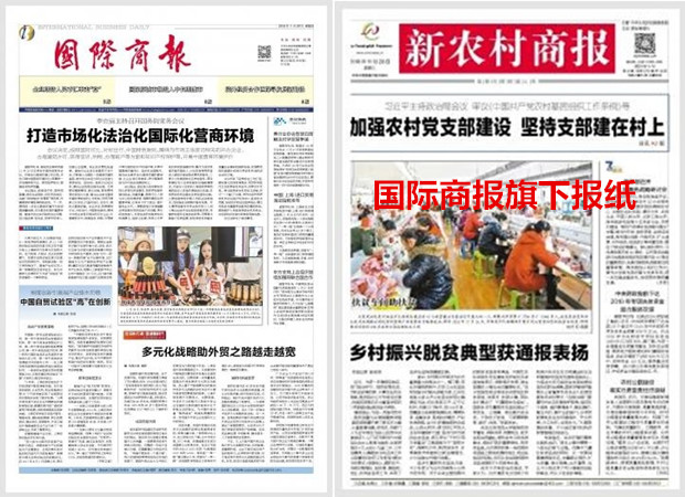 国际商报_副本.jpg