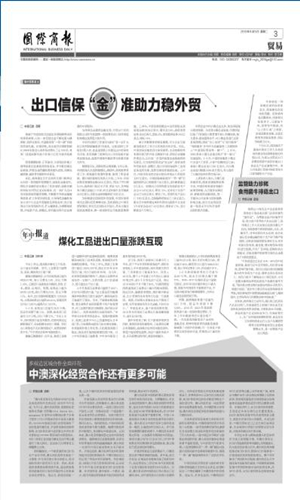 国际商报内页.jpg