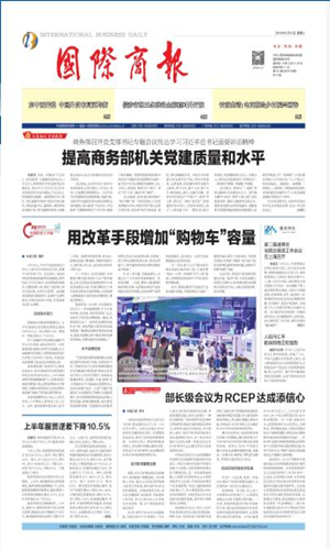 国际商报.jpg